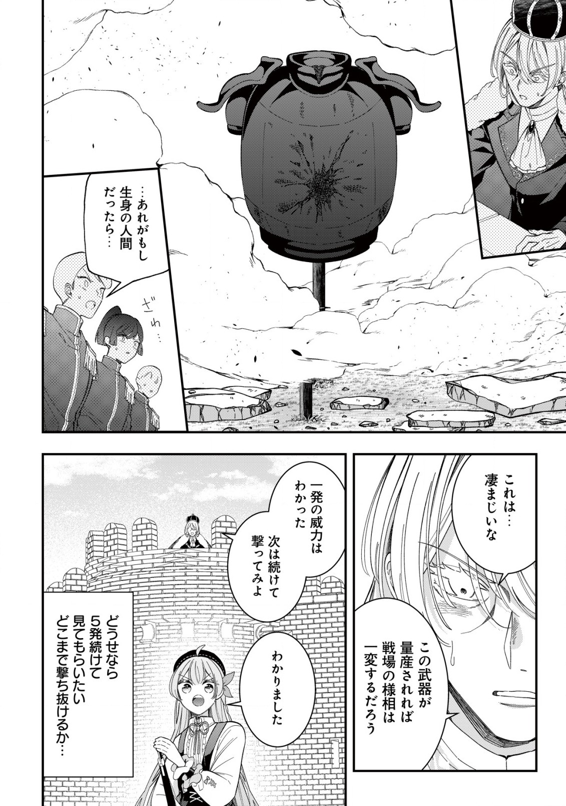 Yarinaoshi Ooyake Onna no Mashirube Kakumei - Chapter 6 - Page 21